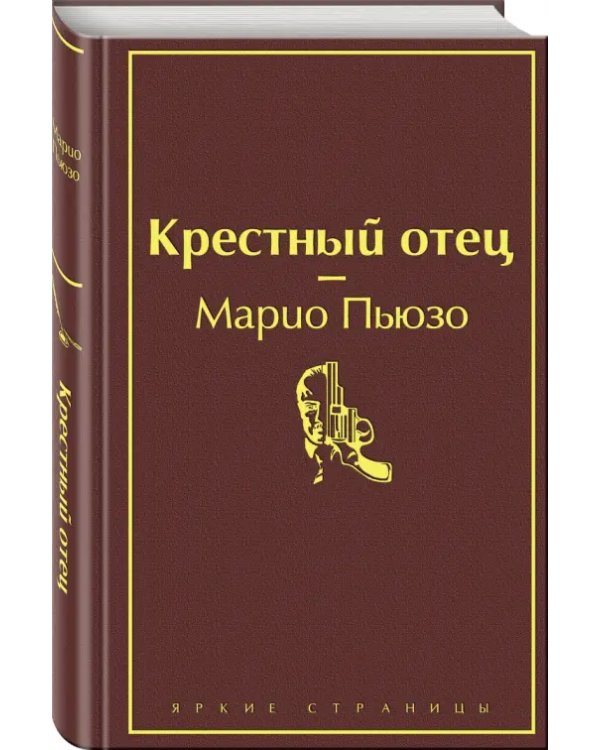 Крестный отец