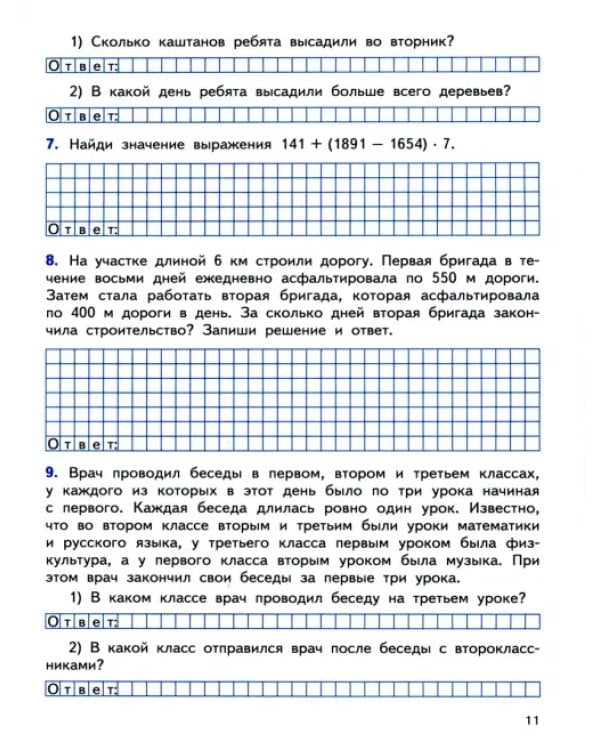 Математика. 4 класс. Всероссийская проверочная работа. ФГОС