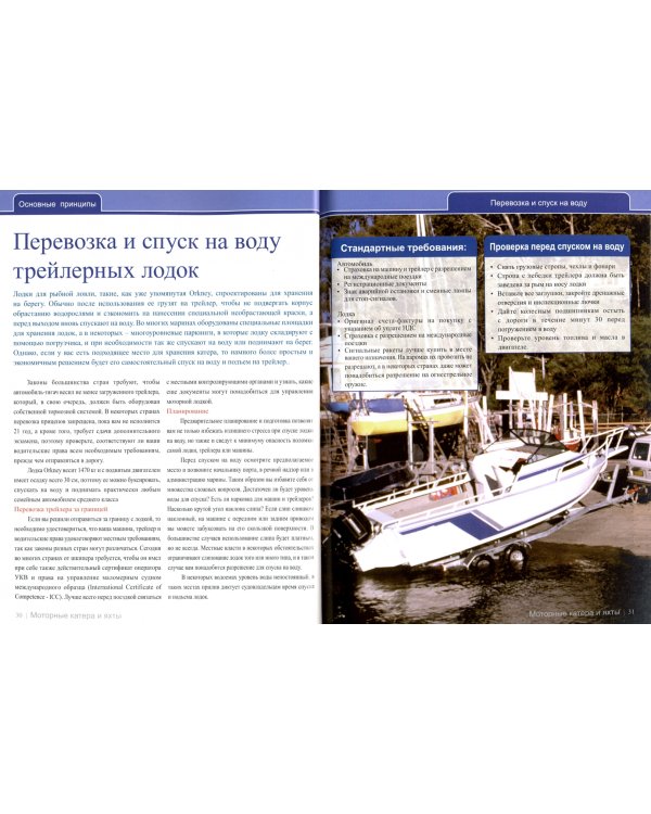 Моторные катера и яхты от А до Я