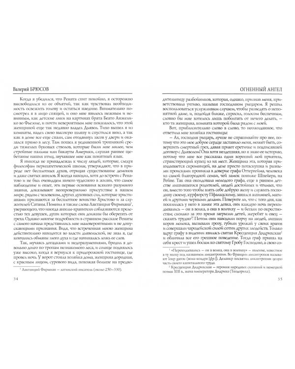 Огненный ангел