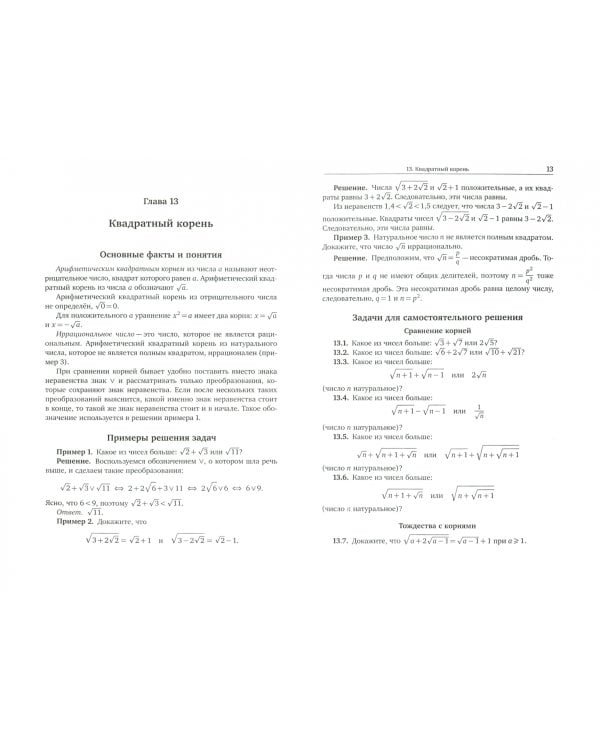 Алгебра. 8 класс. Задачи. ФГОС