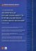 Политическая организация общества и право как явления социальной эволюции. Монография