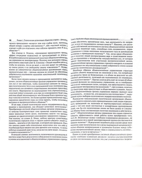Политическая организация общества и право как явления социальной эволюции. Монография