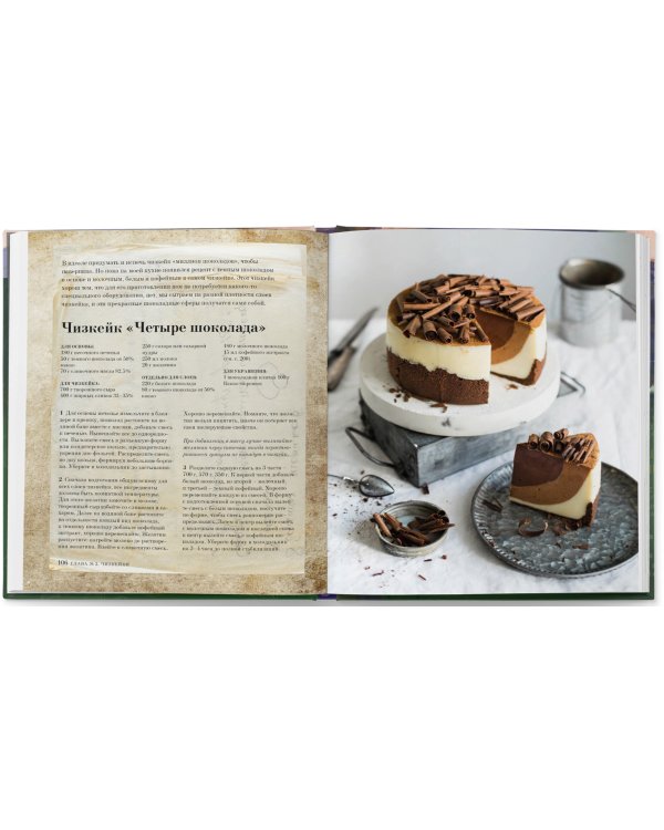 Шоколадная книга