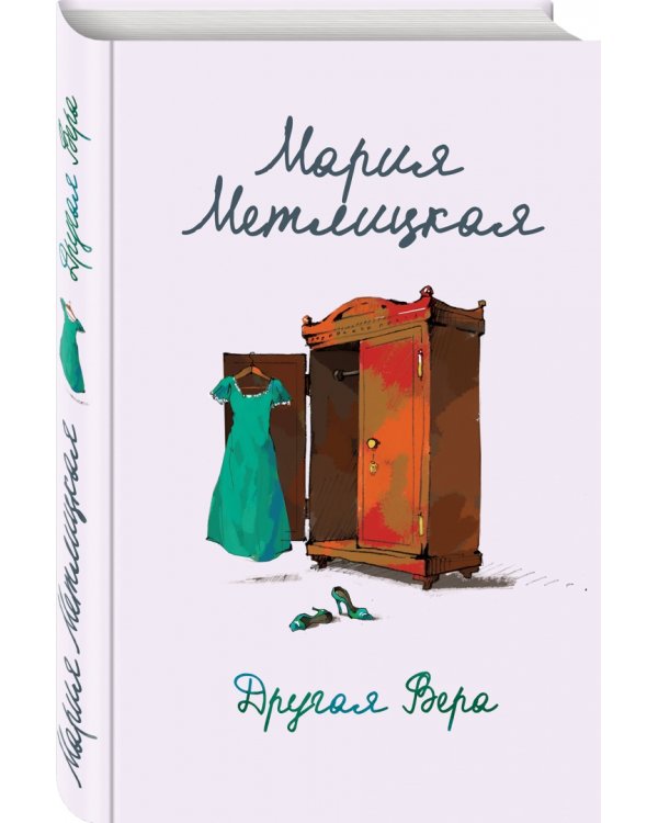 Другая Вера