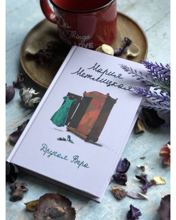 Другая Вера