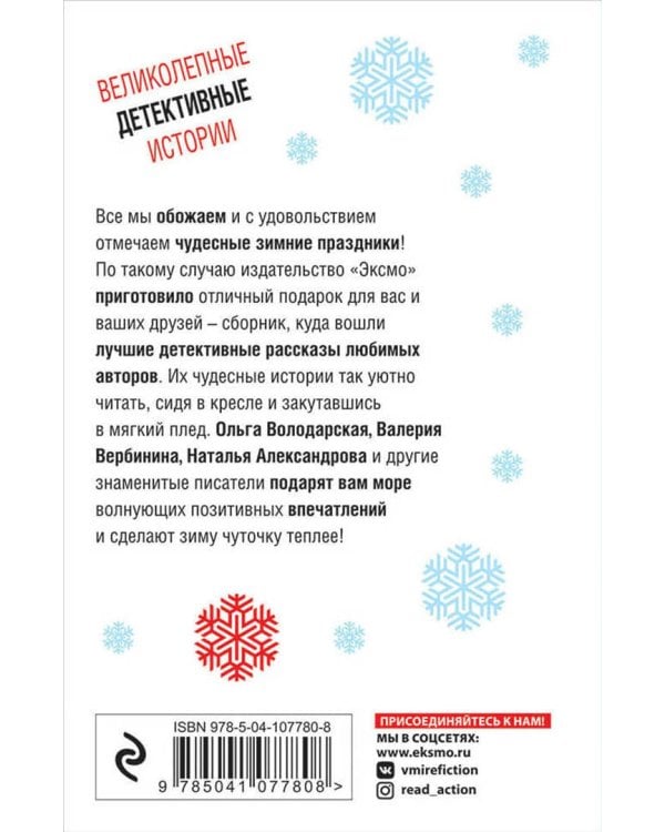 Зимний детектив