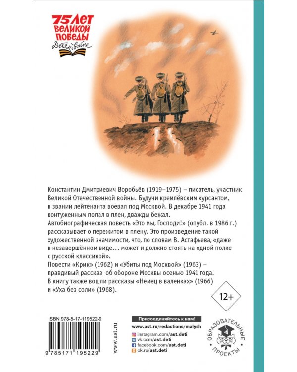 Убиты под Москвой. Повести и рассказы