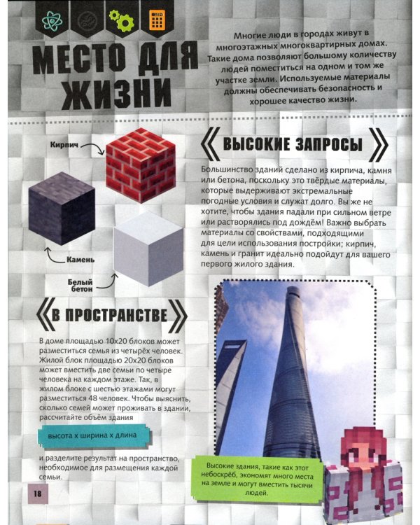 Minecraft. Город твоей мечты