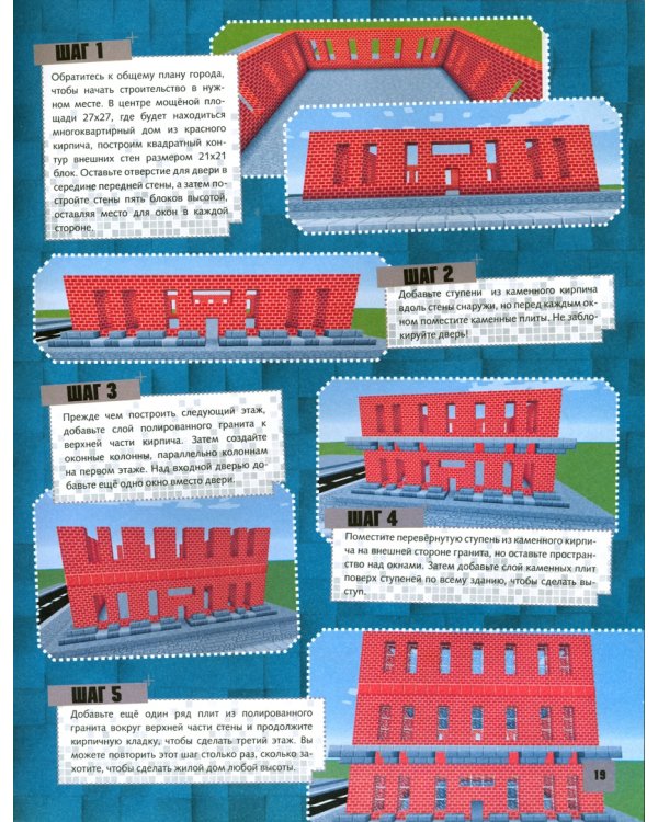 Minecraft. Город твоей мечты