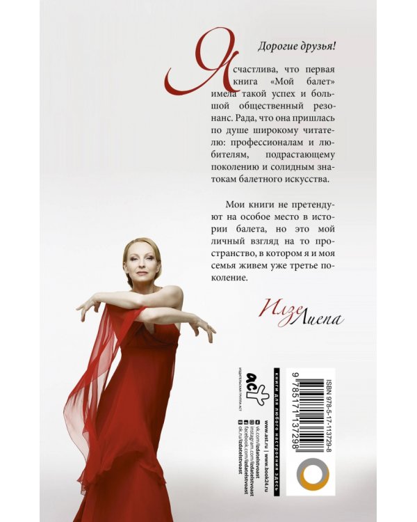 Вселенная русского балета