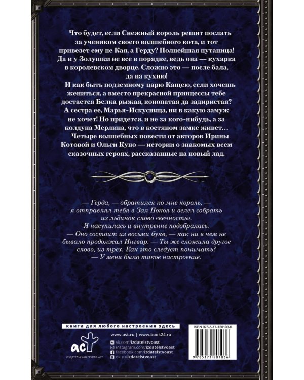 Снежный король