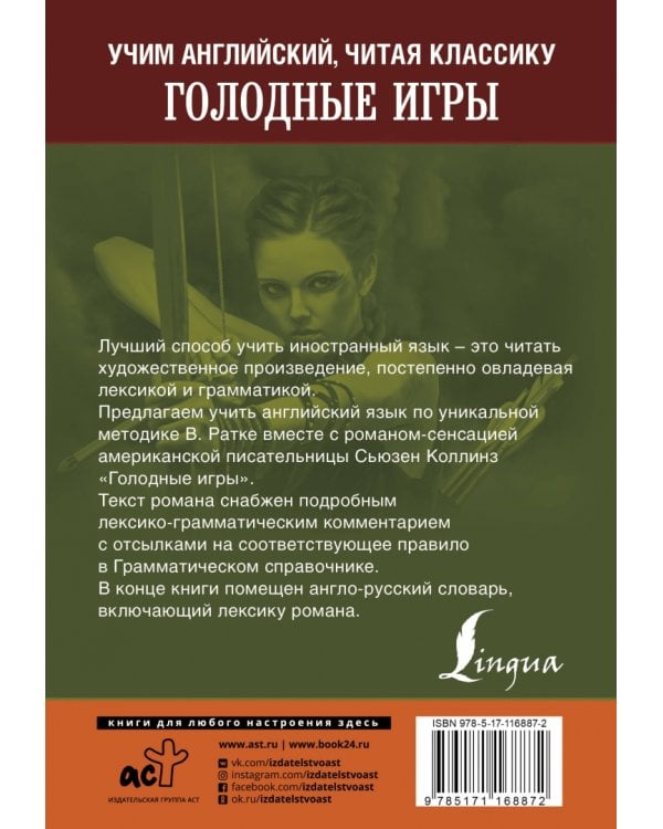 Голодные игры