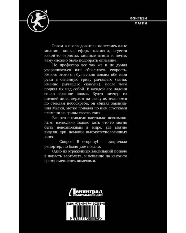 Дело Черного Мага