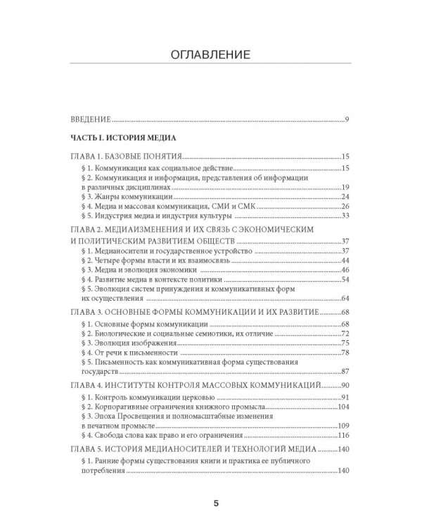 История и теория медиа. Учебник