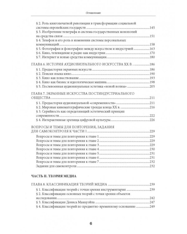 История и теория медиа. Учебник