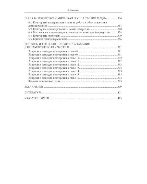 История и теория медиа. Учебник