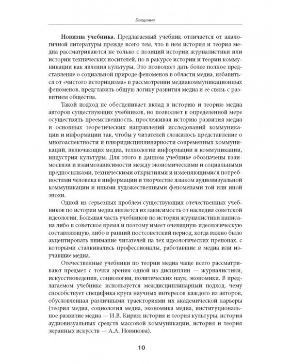 История и теория медиа. Учебник