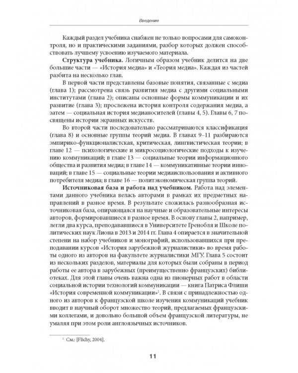 История и теория медиа. Учебник