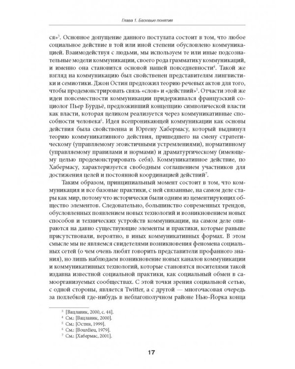 История и теория медиа. Учебник