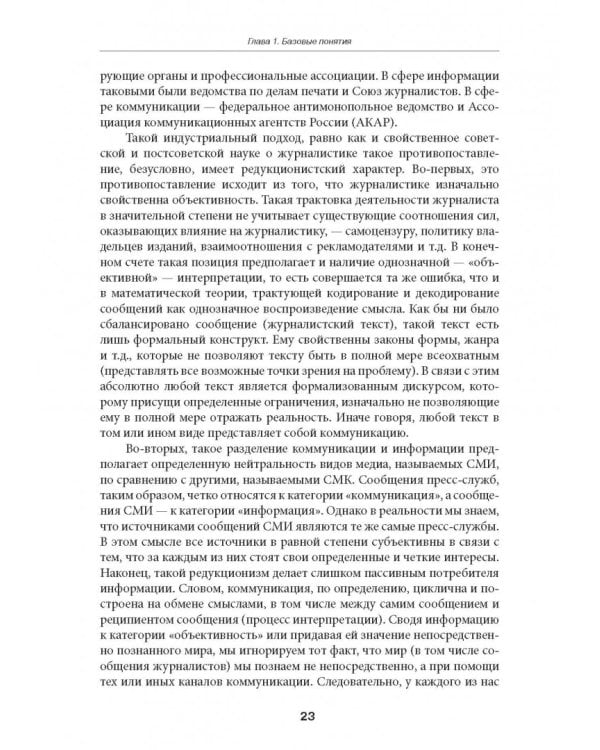 История и теория медиа. Учебник