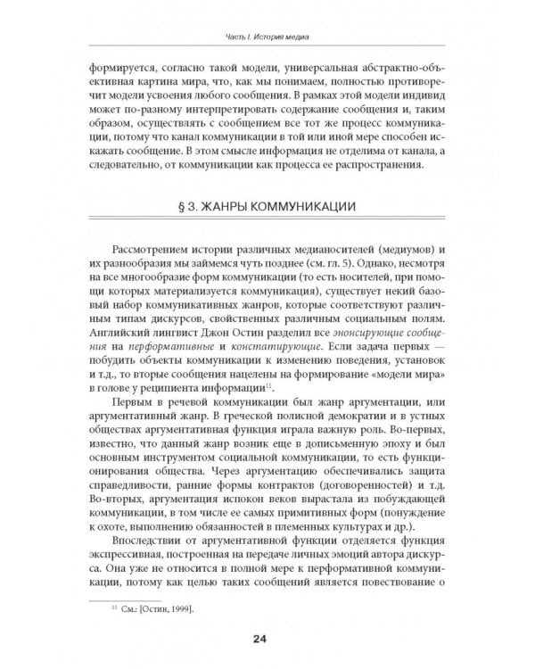 История и теория медиа. Учебник