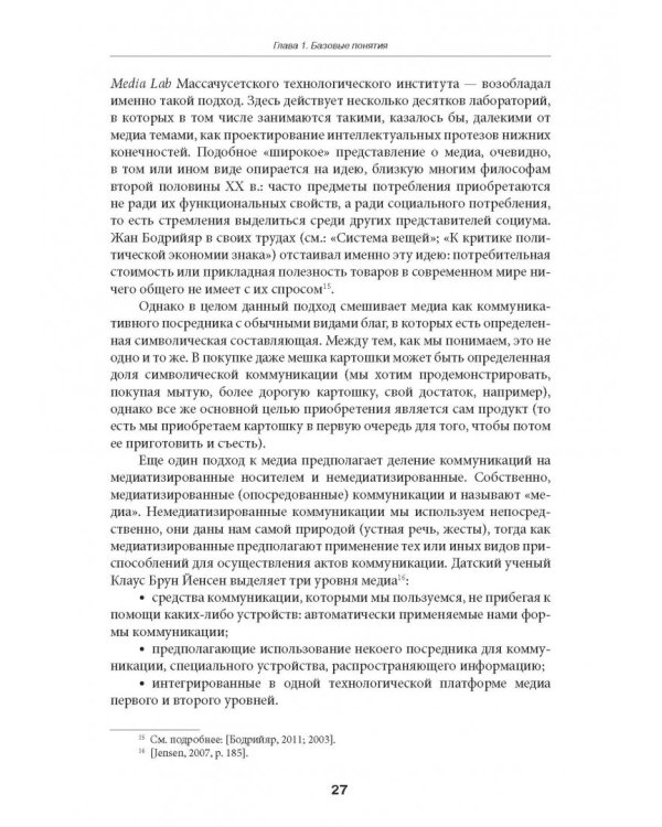 История и теория медиа. Учебник