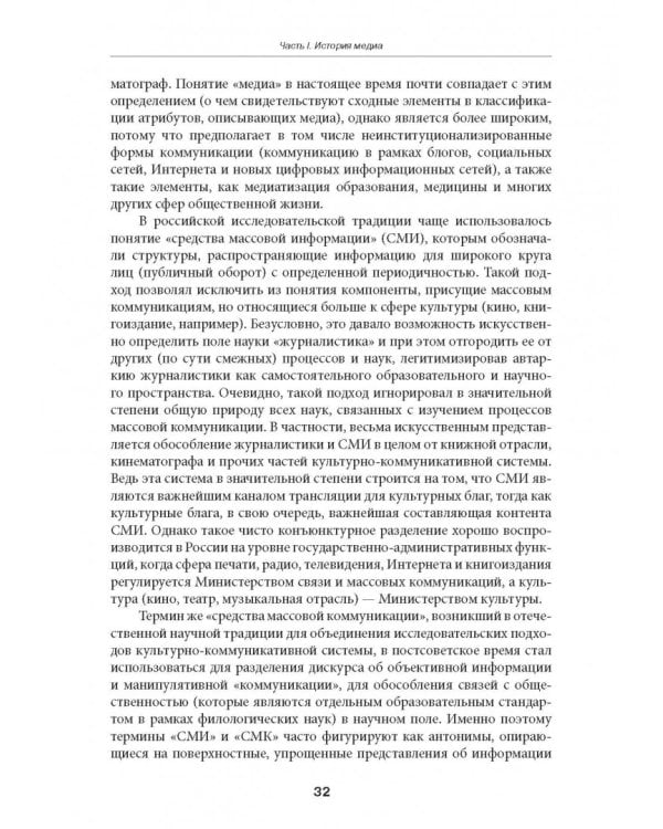 История и теория медиа. Учебник