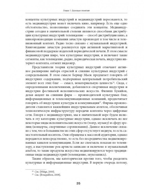 История и теория медиа. Учебник