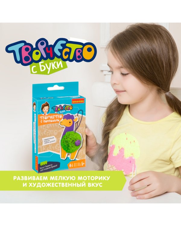 Мини-творчество с помпонами. Лама