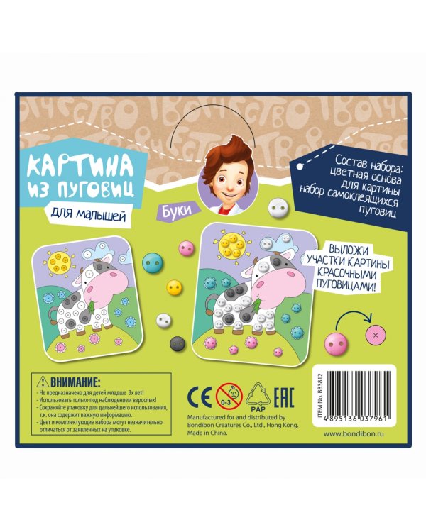 Набор для творчества "Картина из пуговиц для малышей. Коровка"