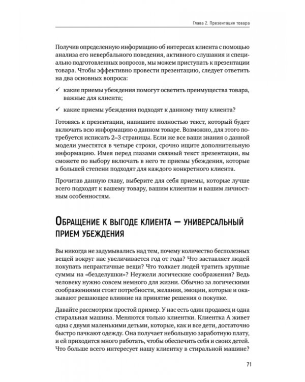 Как продать слона