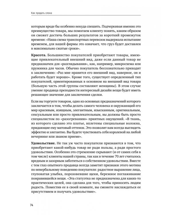 Как продать слона