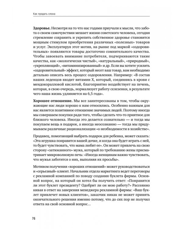 Как продать слона