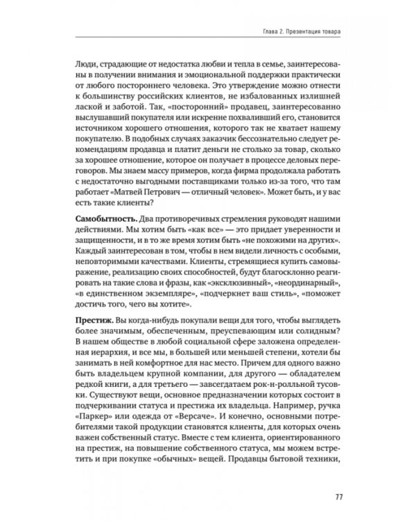 Как продать слона