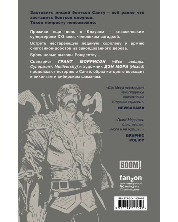 Клаус. Новые приключения Санта-Клауса