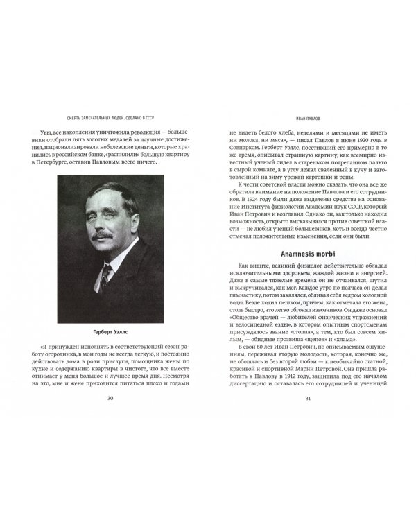 Смерть замечательных людей. Сделано в СССР (количество томов: 2)