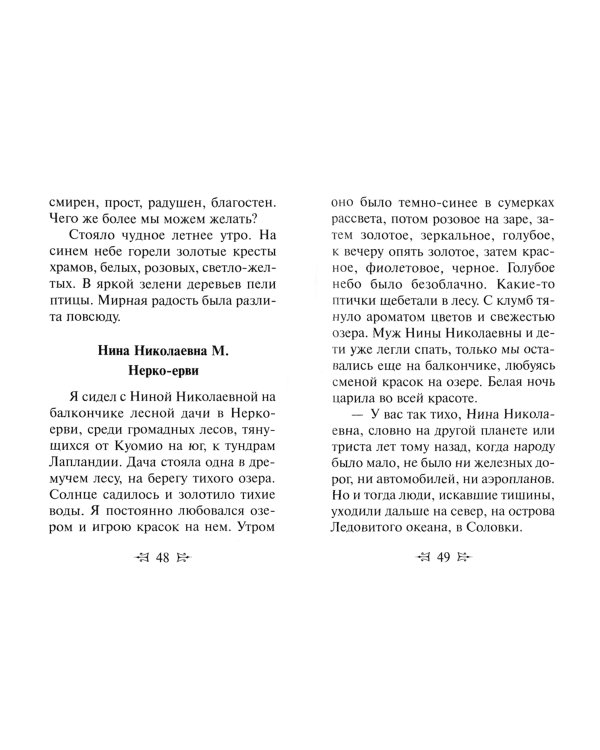 На высотах духа. Жизнь по творениям святых отцов, на примерах и в изложении современных подвижников