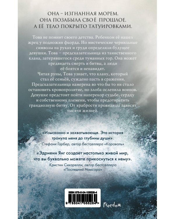 Девушка, которую вернуло море