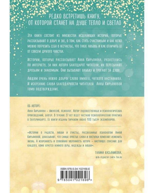 Маленькое счастье, или Как жить, чтобы всё было хорошо