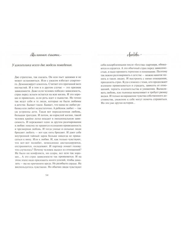 Маленькое счастье, или Как жить, чтобы всё было хорошо