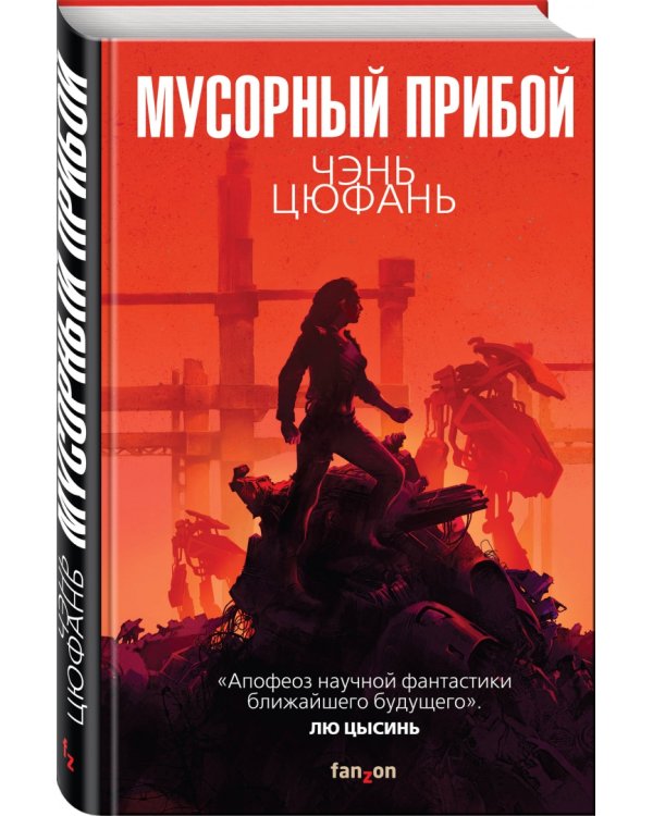 Мусорный прибой