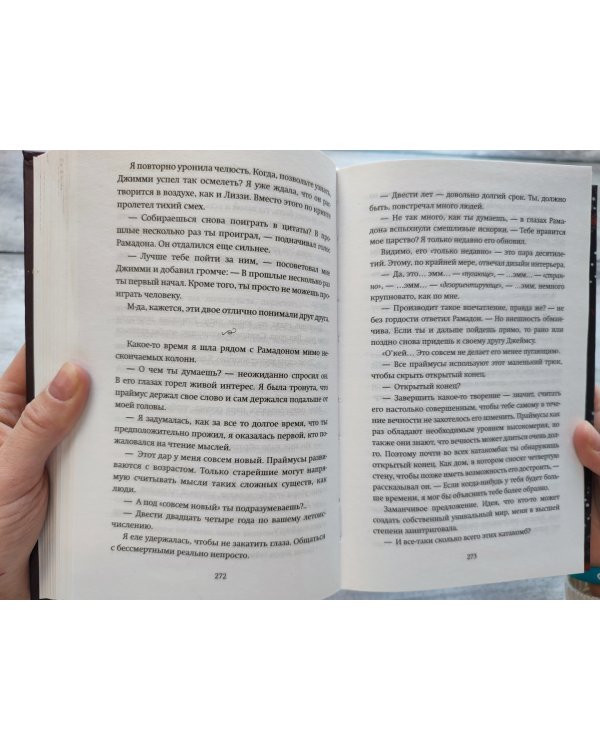 Бессмертное пламя