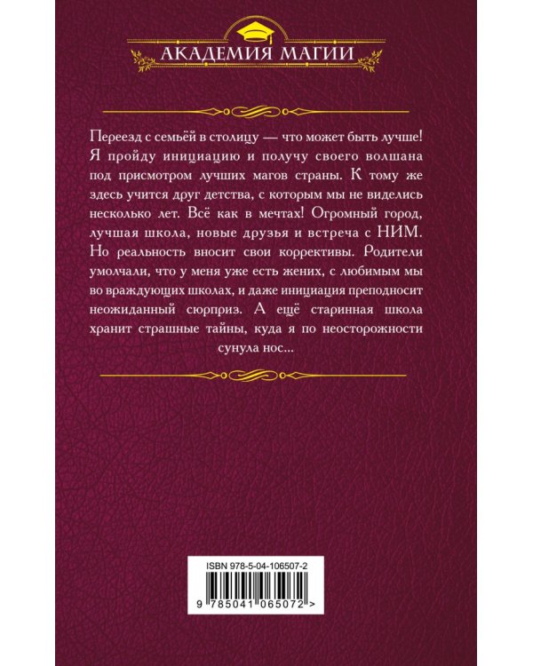 Волшаны. Пробуждение Земли