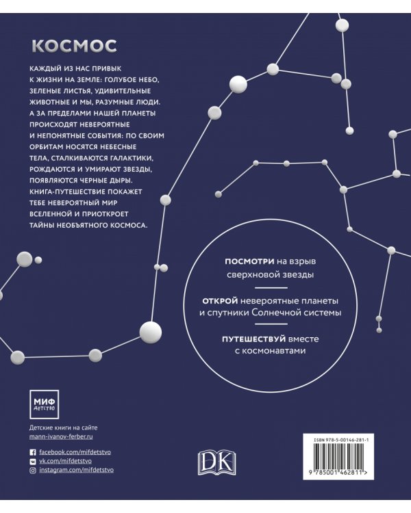 Космос. Энциклопедия