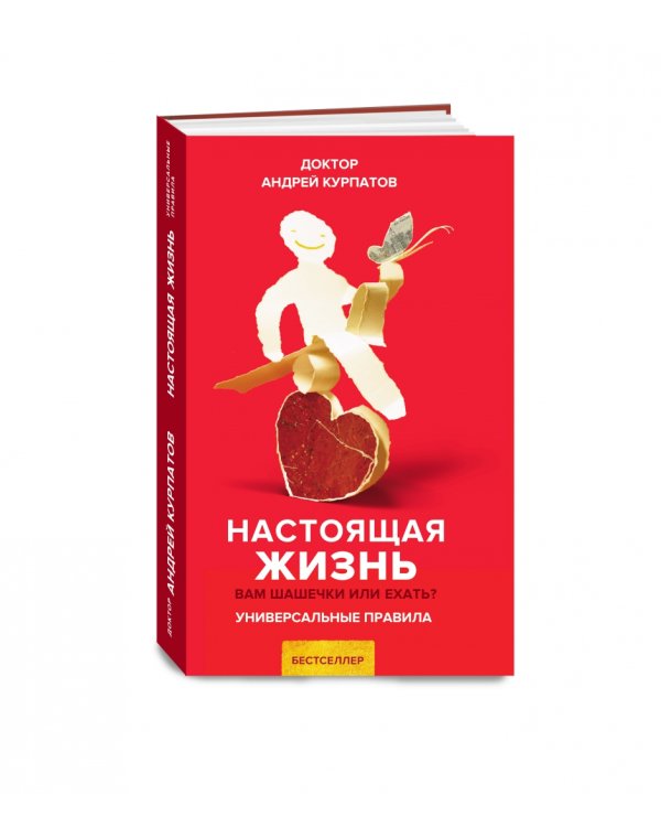 Настоящая жизнь. Вам шашечки или ехать?