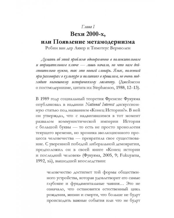 Метамодернизм. Историчность, Аффект и Глубина после постмодернизма