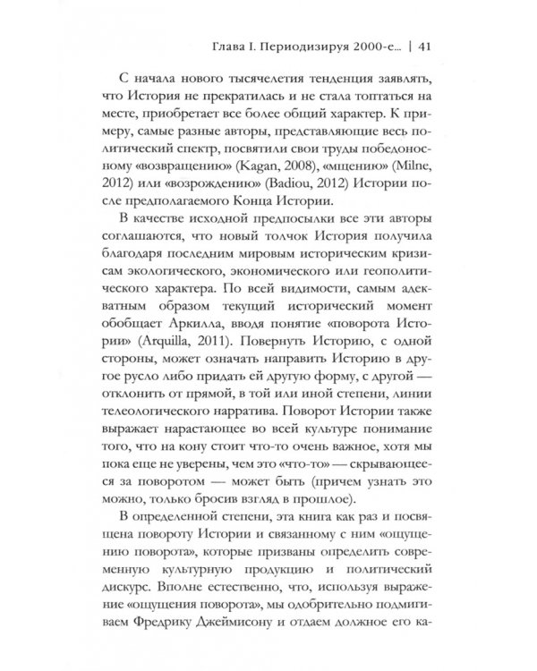 Метамодернизм. Историчность, Аффект и Глубина после постмодернизма