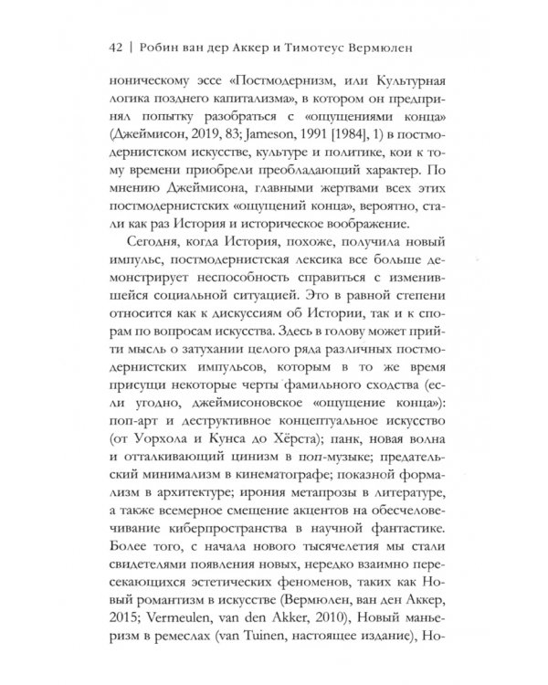 Метамодернизм. Историчность, Аффект и Глубина после постмодернизма