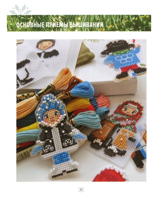 Вышиваем елочные игрушки. Ребята нашего двора